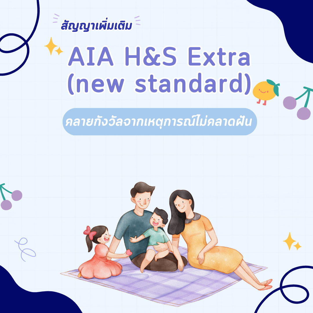 AIA H&S Extra (new standard)