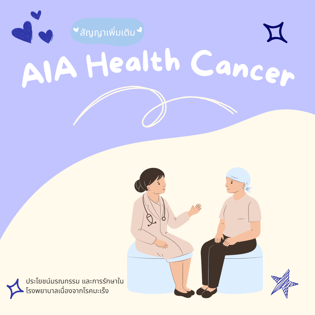 AIA Health Cancer