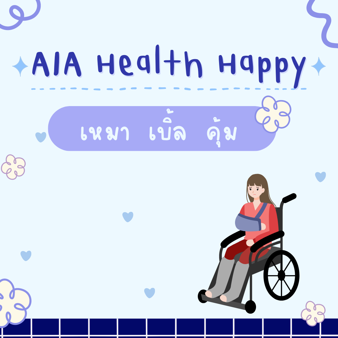 AIA Health Happy